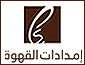 إمدادات القهوة