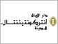 فندق دار الايمان انتركونتيننتال